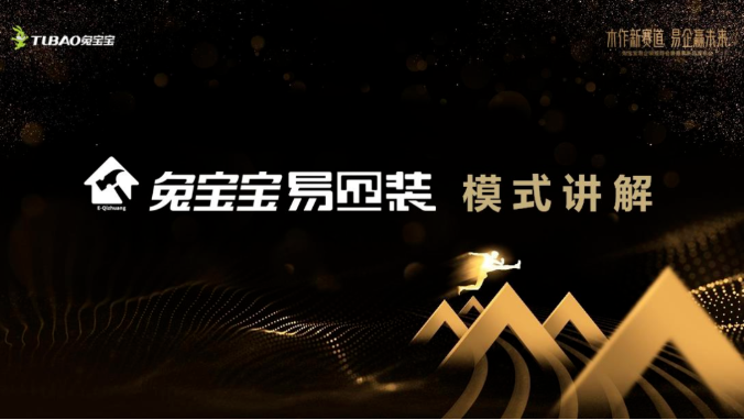 兔寶寶福建分公司家具廠渠道負責人王世龍